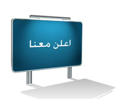 ضع علانك في المكان المناسب!